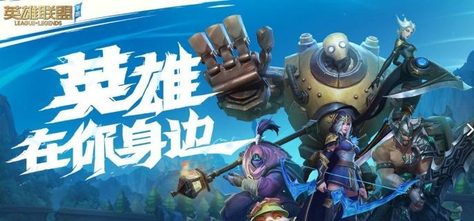 英雄联盟手游5.2版本上单英雄怎么选-5.2版本上单英雄选择推荐