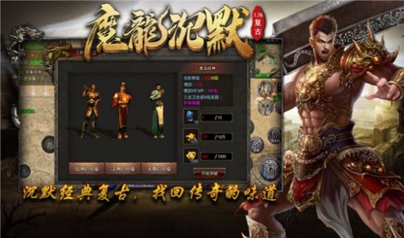 魔龙沉默176复古传奇手游官方版 v4.3.3