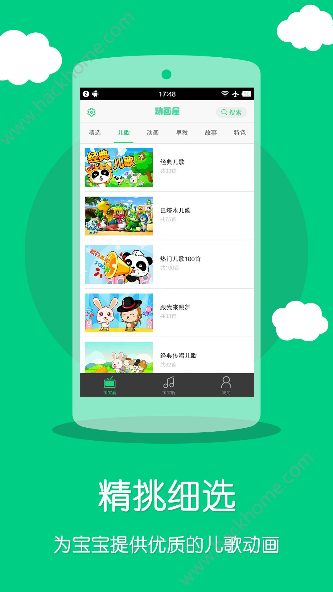 萌宝儿歌大全app官方下载手机版 v6.2.00