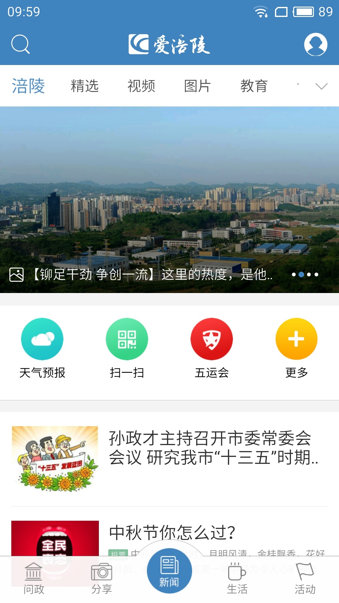 爱涪陵客户端app下载手机版 v5.0.2