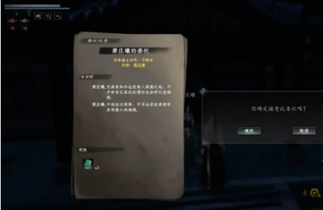 下一站江湖2萧庄曦的委托怎么做