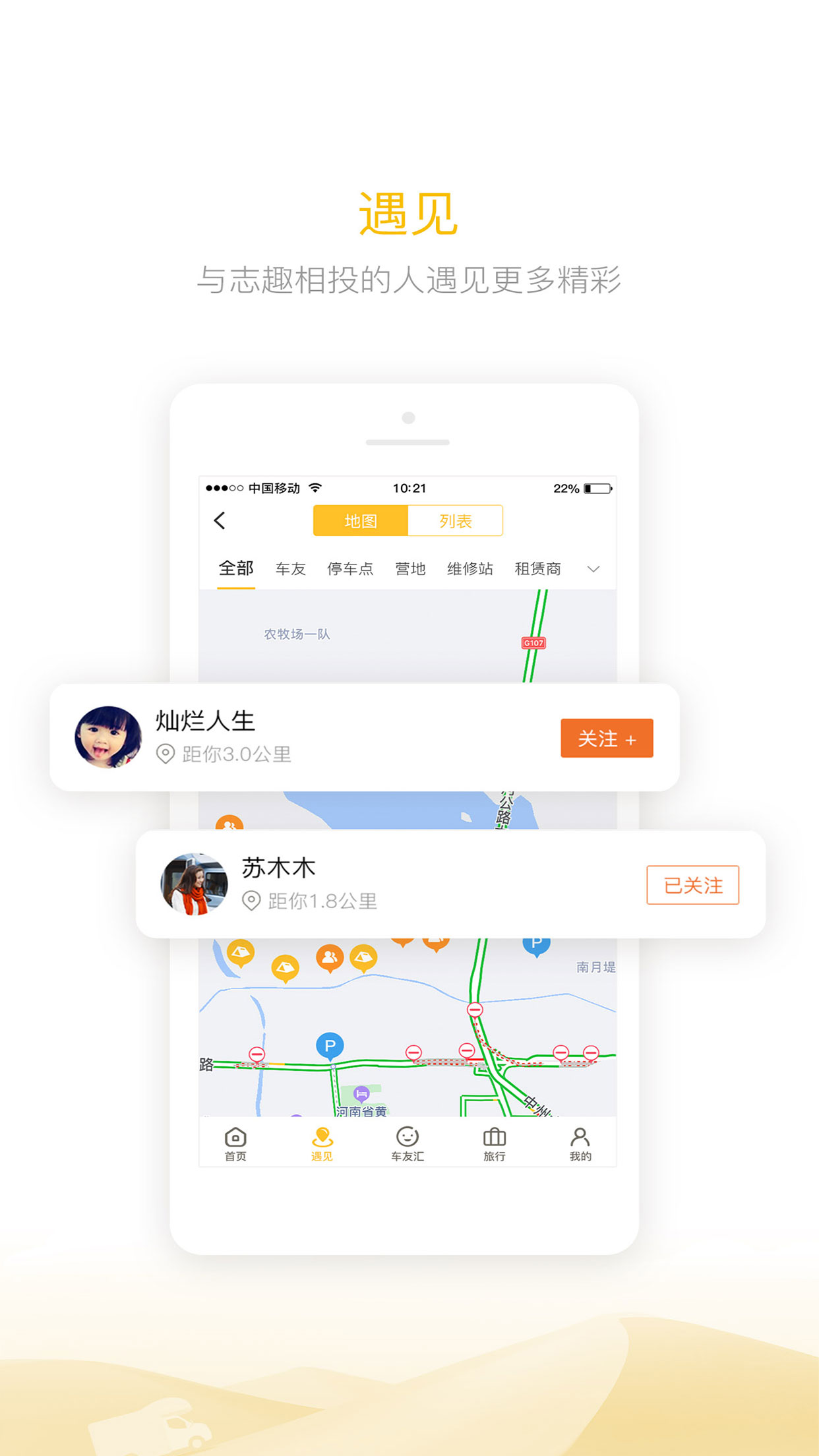 房车大玩家管理平台app官方版 v2.8.98