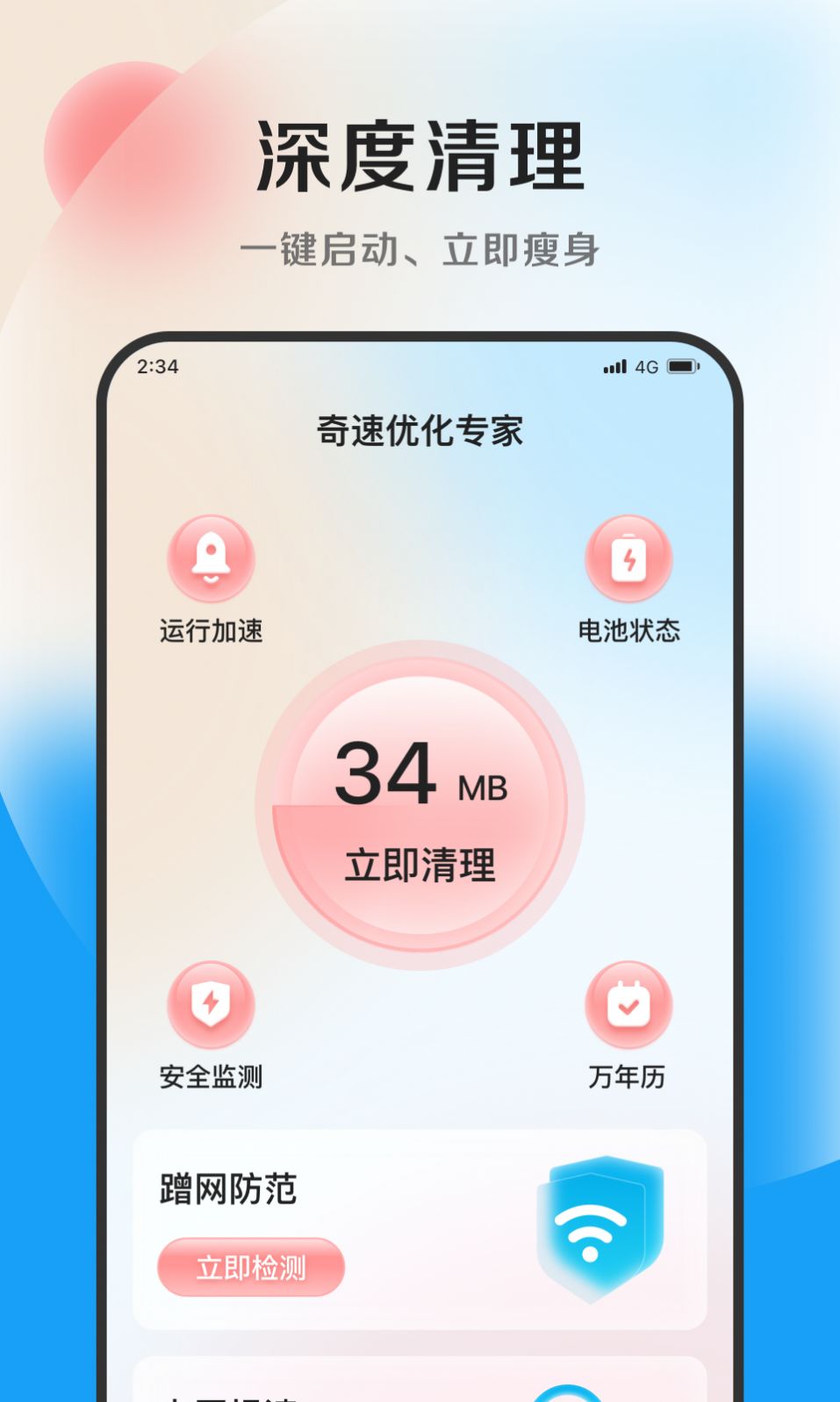 奇速优化专家官方app下载 v1.0.0