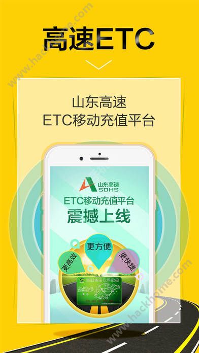 高速ETC官方下载app v5.30.0