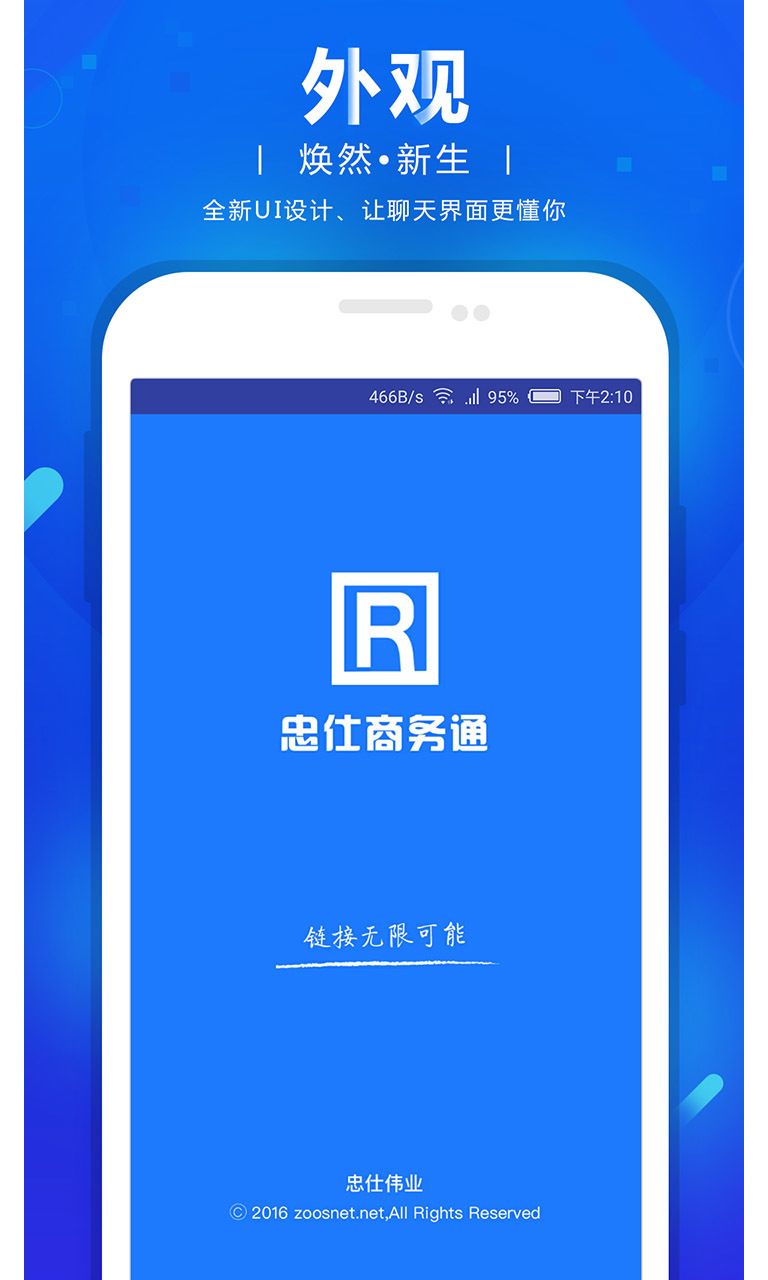 商务通手机版下载app v102023.0906