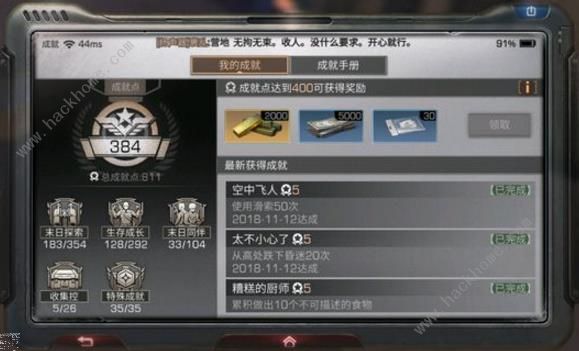 明日之后隐藏成就大全 隐藏成就汇总