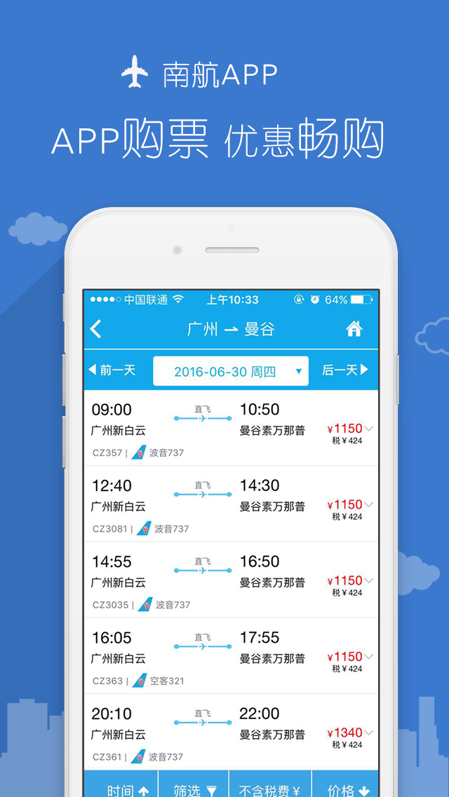 南方航空官方app下载 v4.5.9