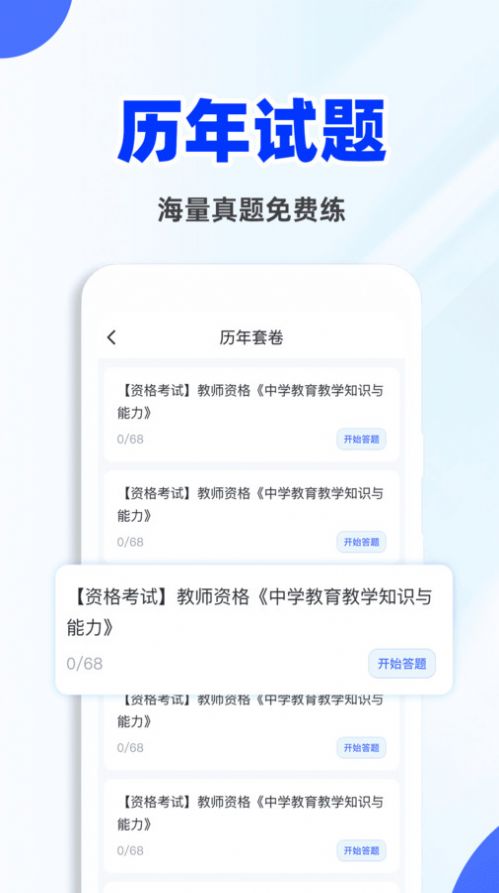 教资刷题宝app手机版下载 v1.0.0