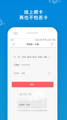 山东通2.0app平台最新版下载安装图片1