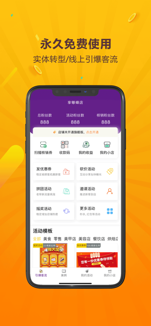 享够蜂店app官方版下载 v1.0