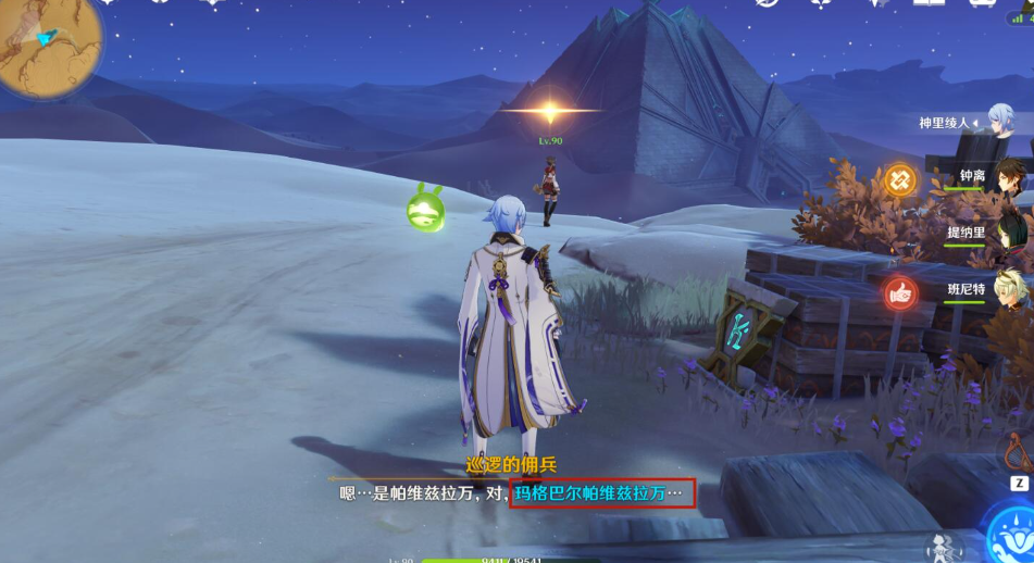 原神隐匿的佣兵任务怎么做