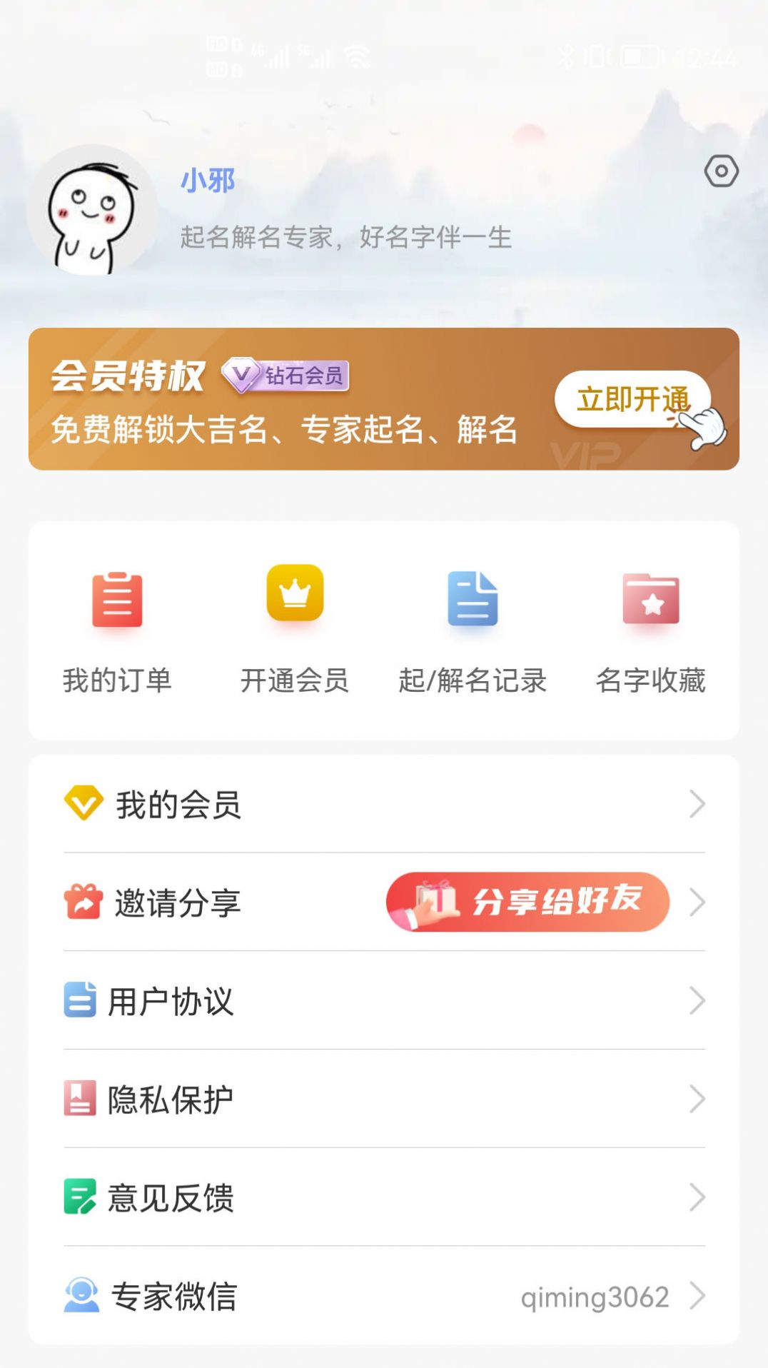 贸运起名解名app软件下载 v1.1.3