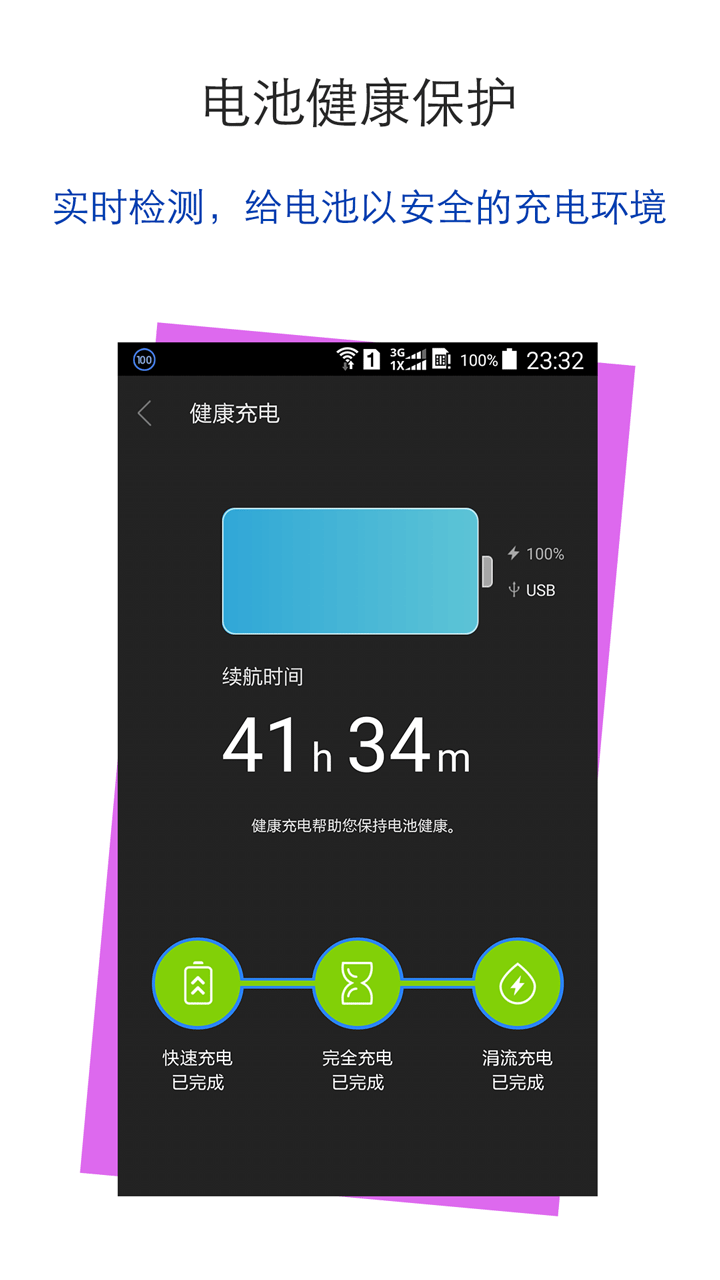 智能省电管家手机版APP v7.6.94