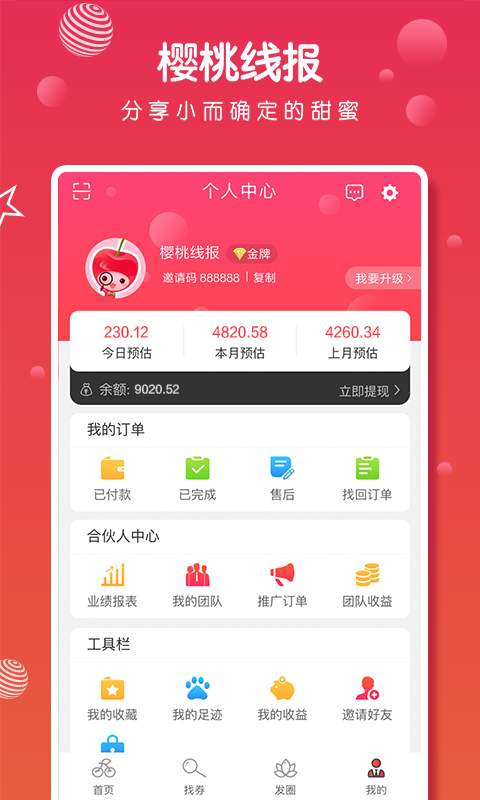 樱桃线报app软件下载图片1