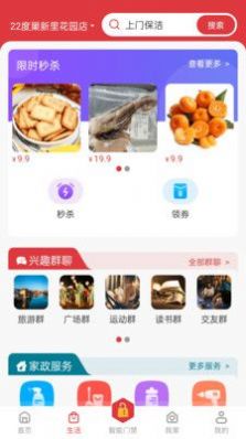 22度巢社区服务app下载 v2.0.2