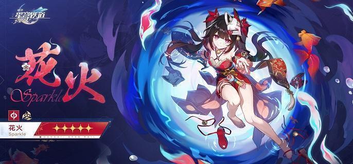 崩坏星穹铁道花火值得培养吗