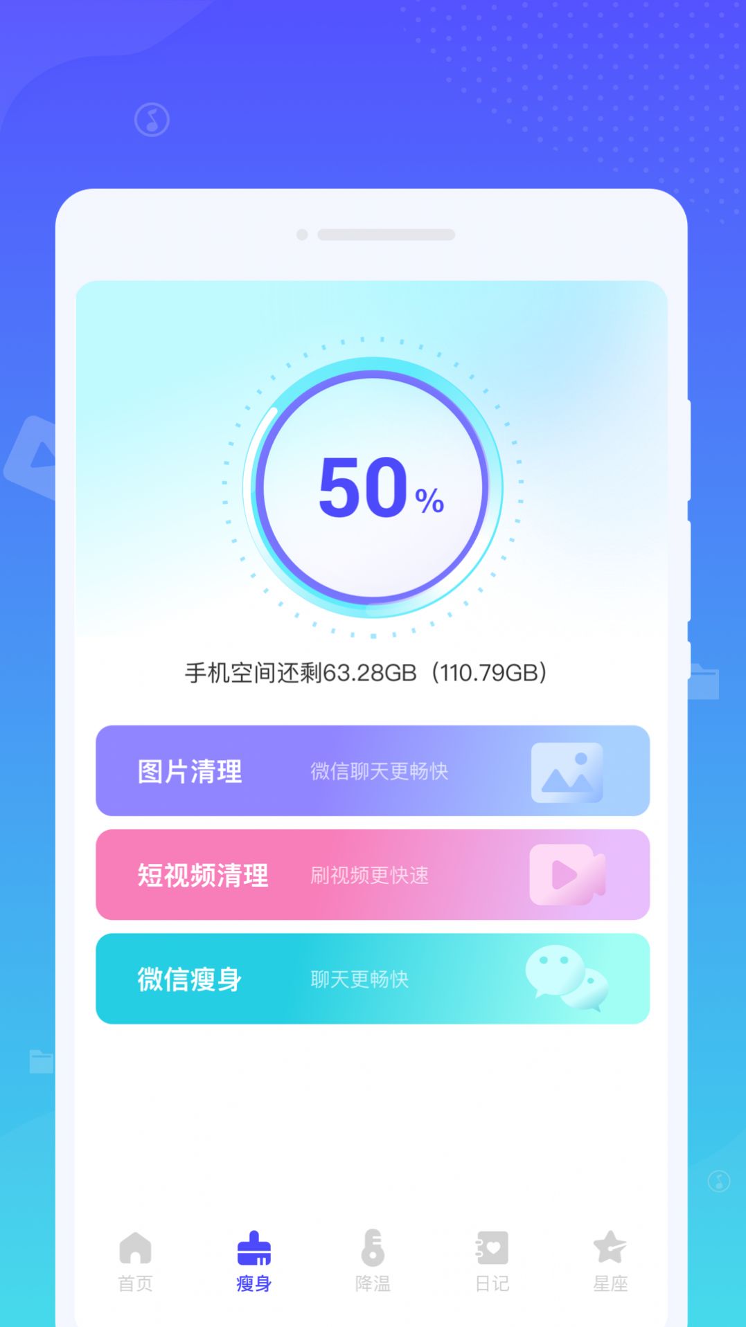 系统清理王软件手机版下载 v1.0.0