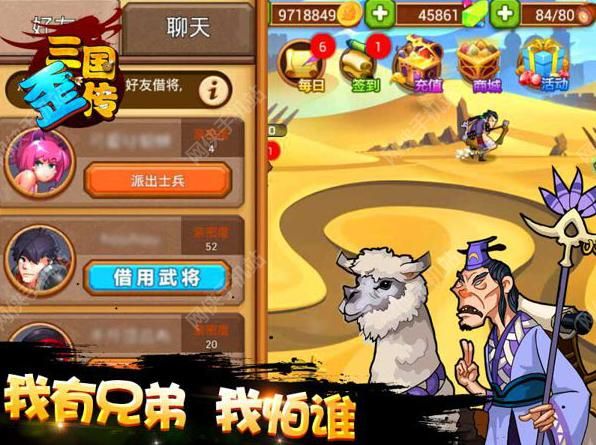 三国歪传OL评测：和三国妹纸合体图片4