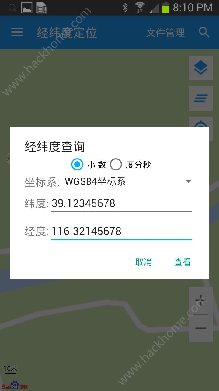 经纬度定位软件app下载 v7.0.1