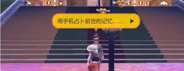 宝可梦朱紫怎么更换手机壳