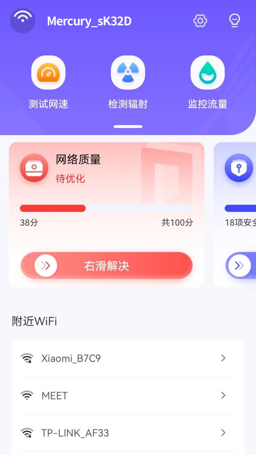 鹰眼WiFi网络助手app下载图片1