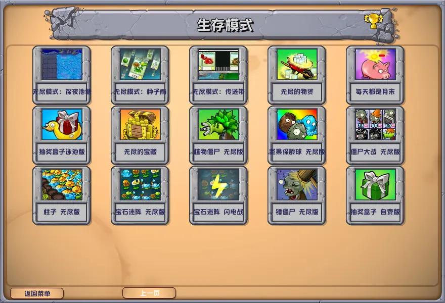 植物大战杂交版手机版中文下载安装最新2.0 v2.3