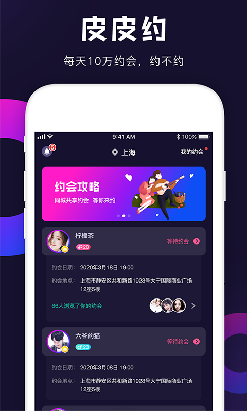 皮皮约交友app软件下载 v1.0.0