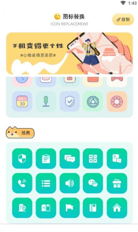 顶策快捷换图标app手机版下载 v1.1