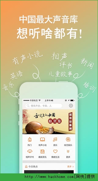 喜马拉雅听书ios手机版app v9.2.6.3