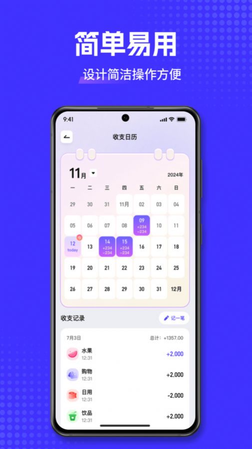 小兜记账软件手机版下载 v1.0.1