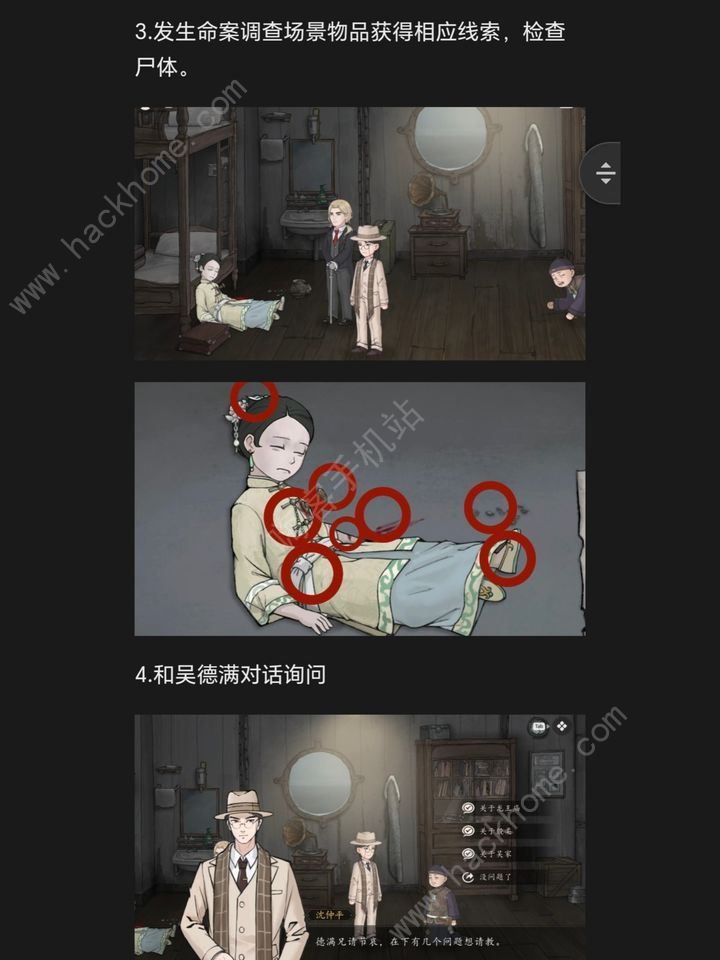 山河旅探手机版第四章攻略 手机版迷雾诡船通关图文教程图片2