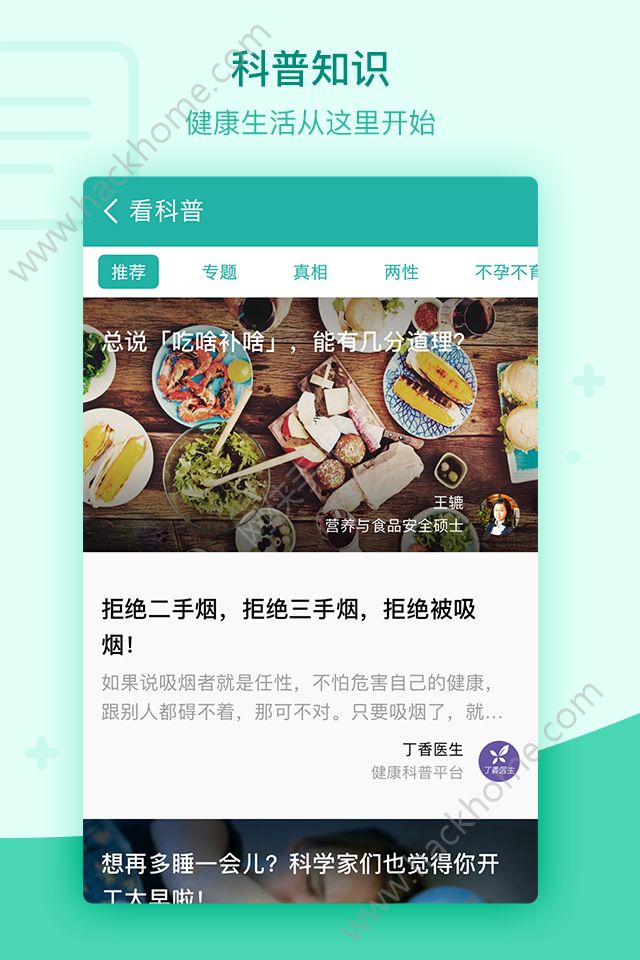 丁香医生app官方版下载 v11.3.0