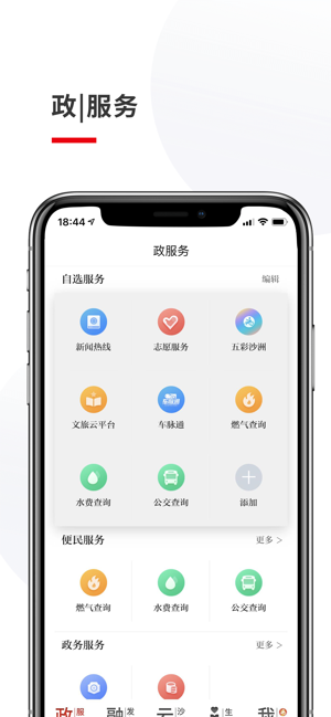 今日张家港app官方下载安装 v6.6.3