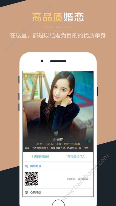 Only婚恋官方app手机版下载 v5.1.0