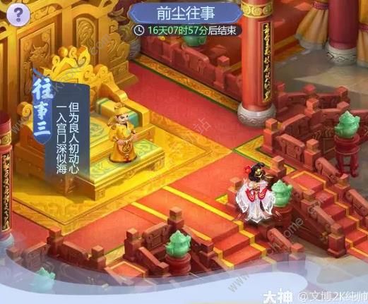 梦幻西游网页版前尘往事攻略 全往事通关奖励一览图片4