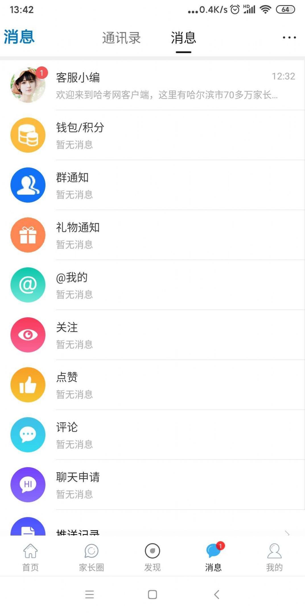 哈考网官方版安卓下载 v5.3.2