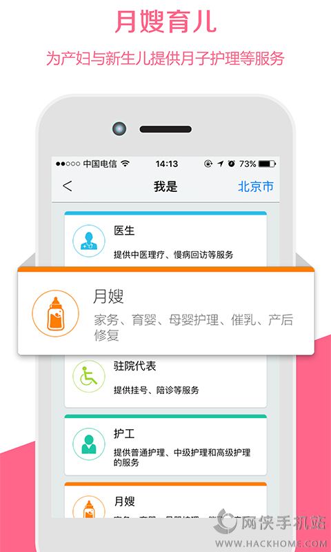 医护到家医护版官方app v2.135