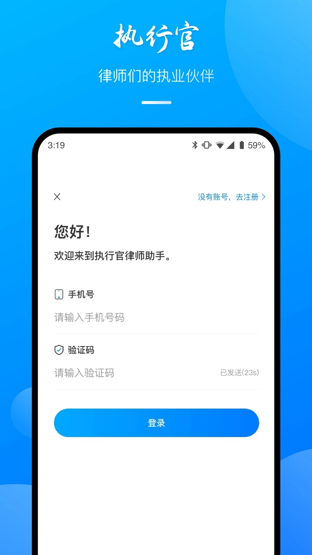 执行官法律服务app安卓版下载(执行官律师助手) v1.0.2