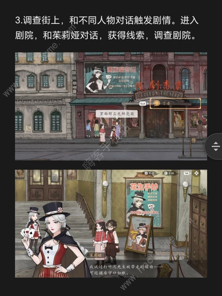 山河旅探手机版第六章攻略 2024申城迷局怎么过图片3