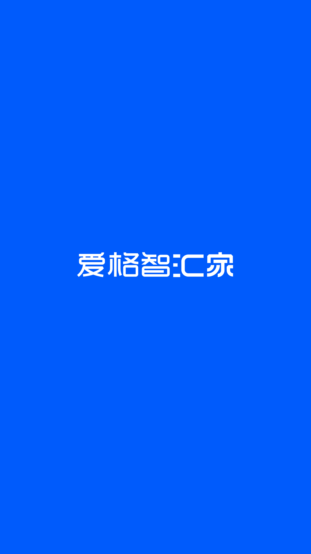 爱格智汇家app软件下载 v1.0.2