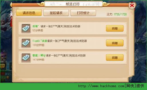 梦幻西游手游临时符全面解析
