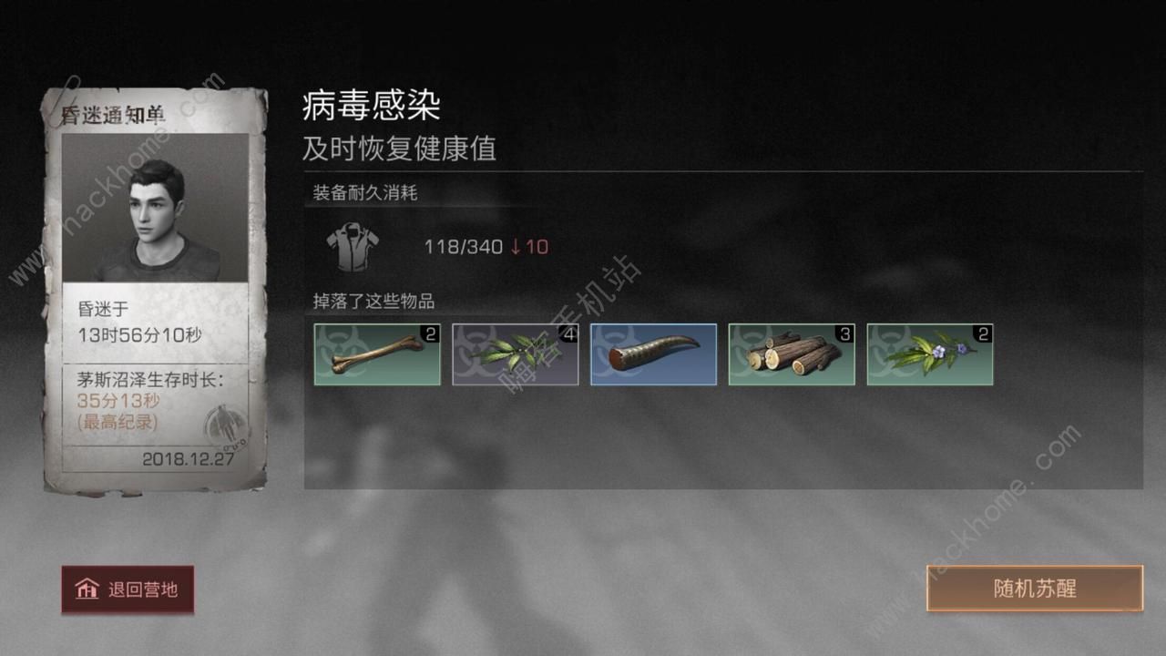 明日之后茅斯沼泽怎么变成感染者 自己变感染者方法图片3