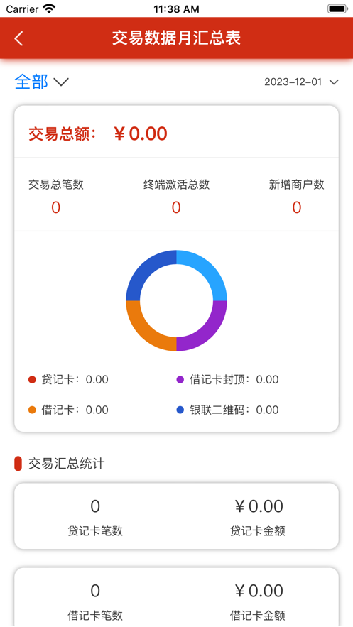 银电宝管家经营管理下载 v1.0.0