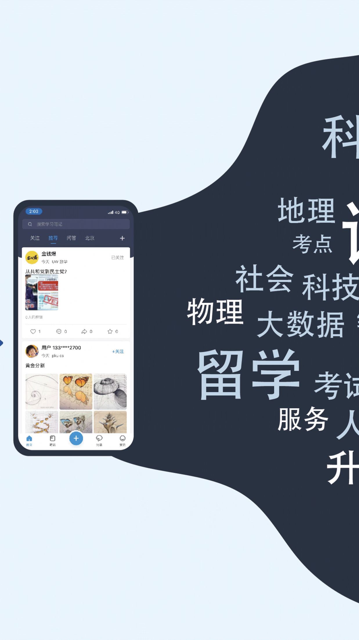 学霸笔记安卓版app下载 v1.0