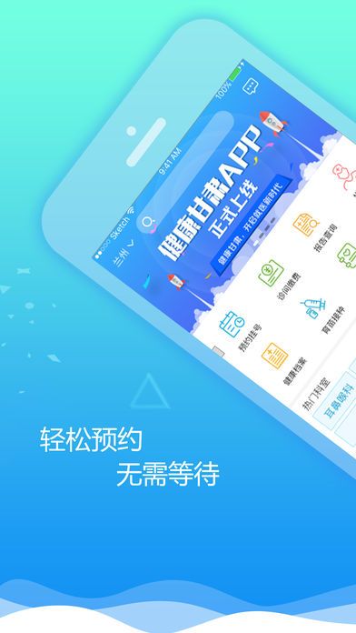 健康甘肃网上挂号app下载安装官方版 v2.6.2