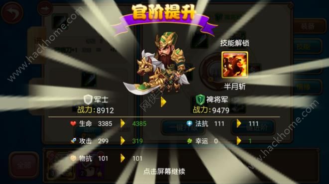 群战三国评测：想要提升战斗力没有官职可不行图片3