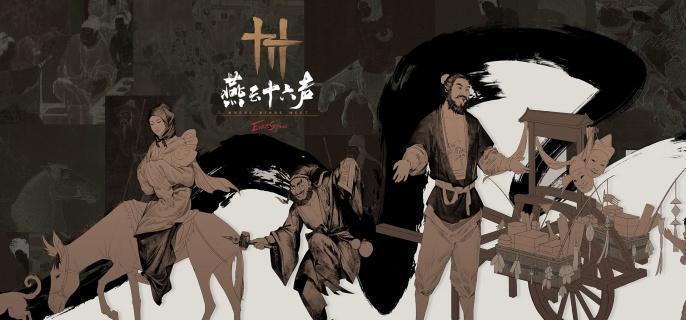 燕云十六声青山执笔偷师任务怎么做-青山执笔偷师任务攻略​