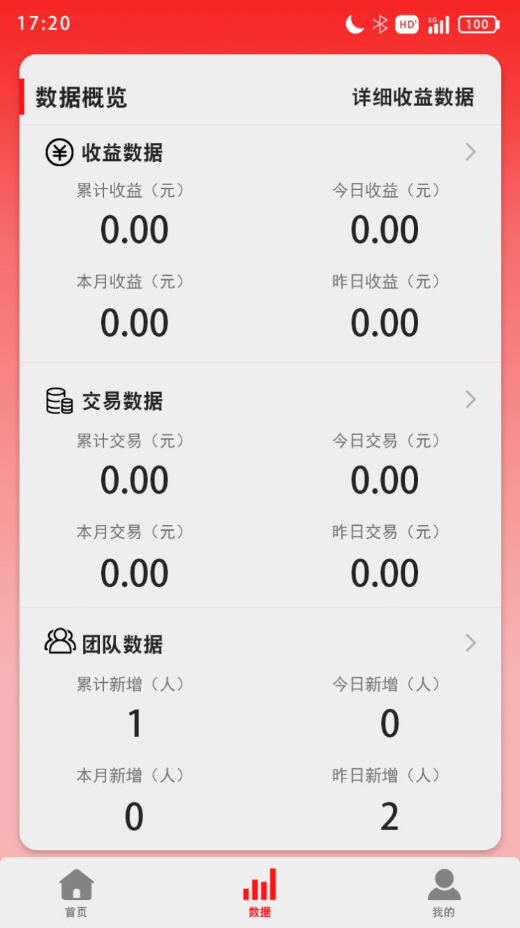 惠收单收银系统下载 v1.0.1