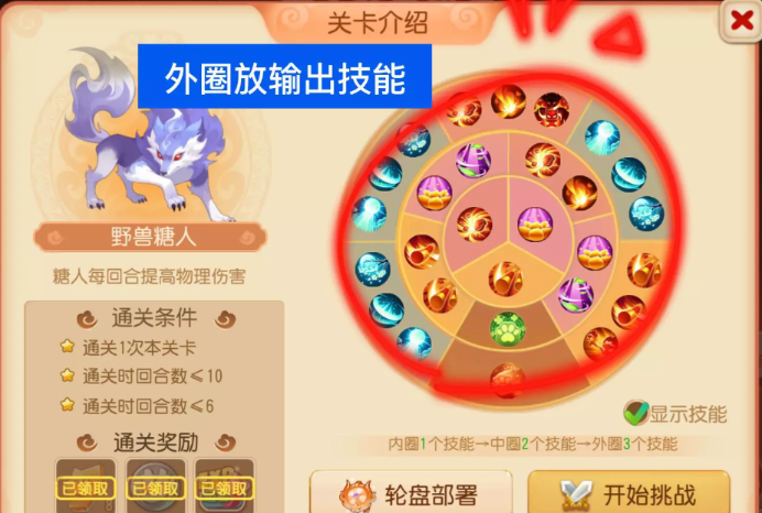 梦幻西游手游糖人轮盘战第一章第一关怎么过