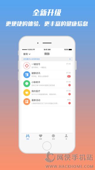 微脉挂号app下载手机版 v6.66.0